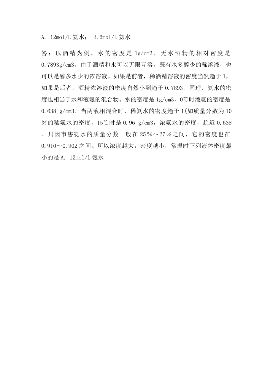 市售氨水的摩尔浓度.docx_第2页