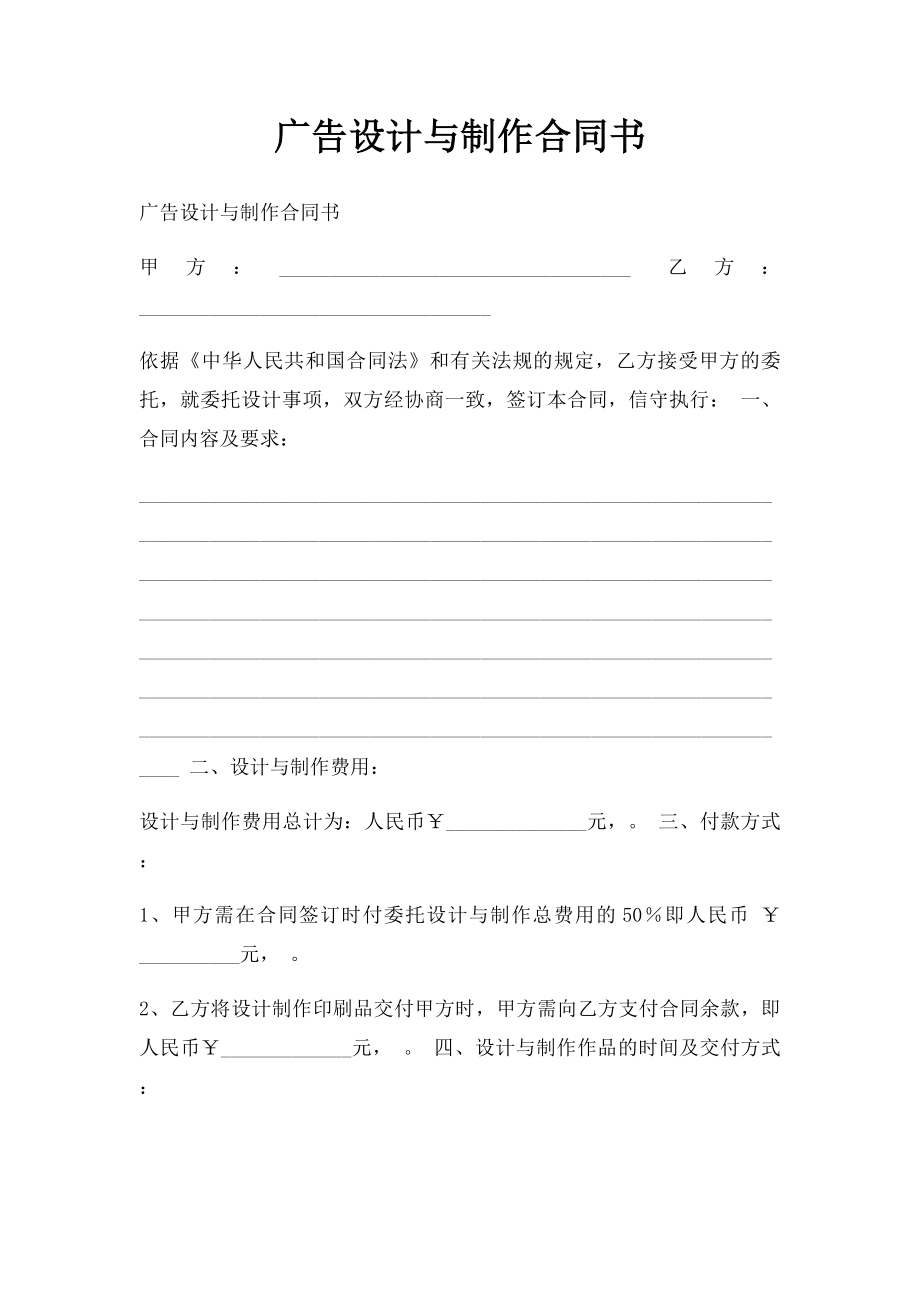 广告设计与制作合同书.docx_第1页