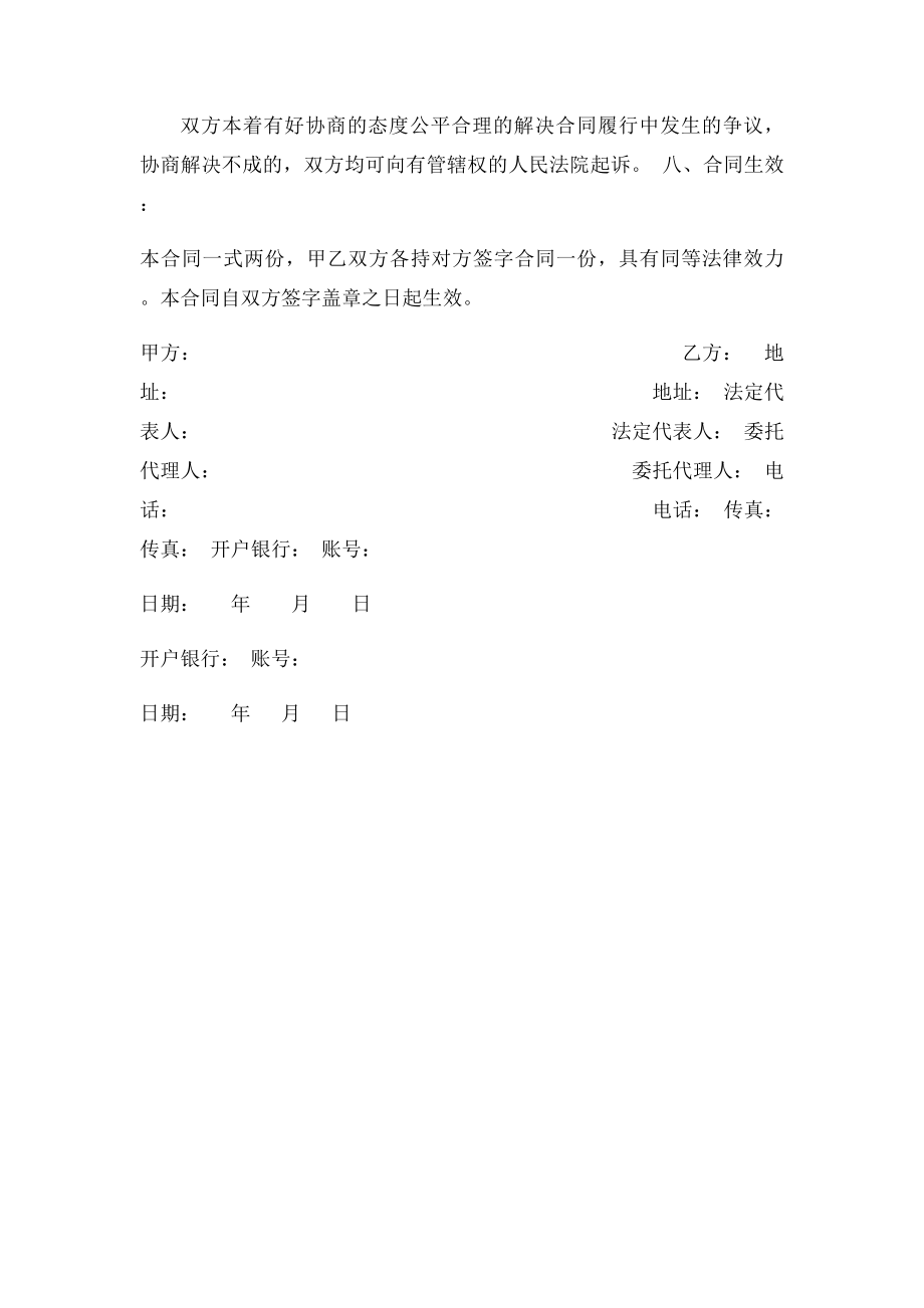 广告设计与制作合同书.docx_第3页