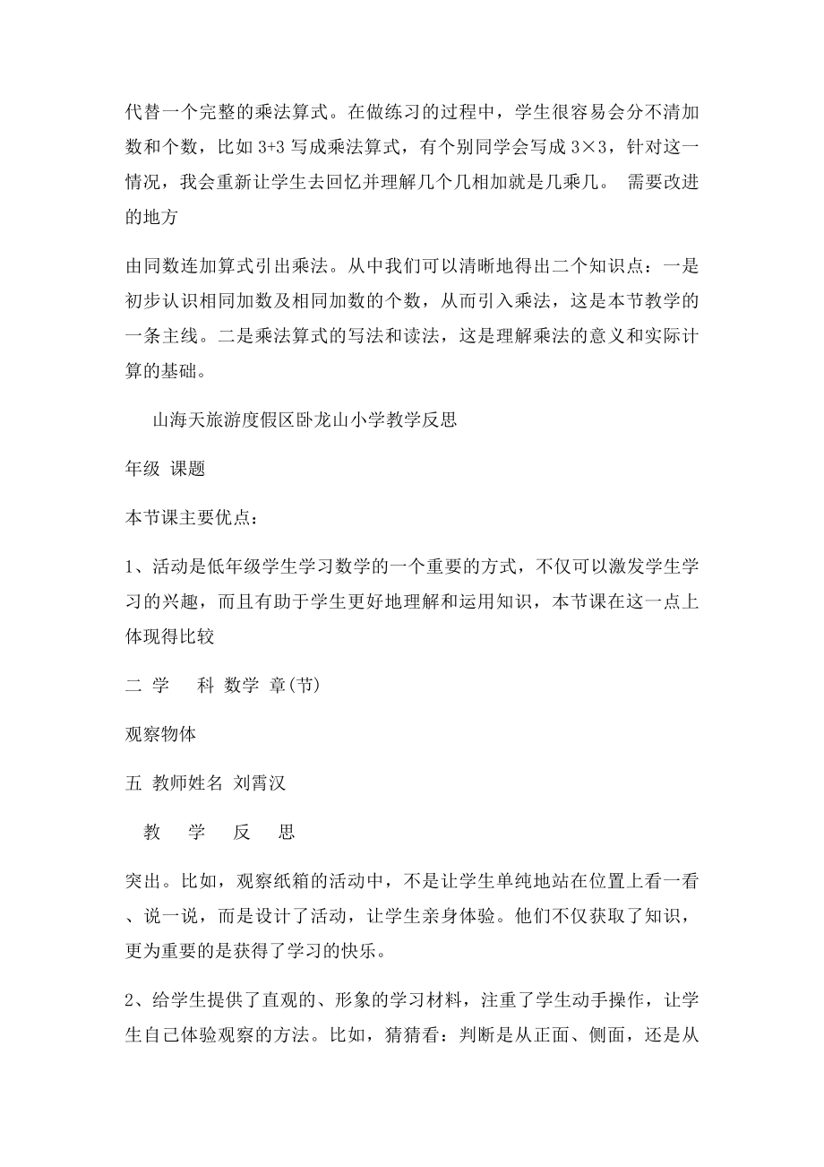 教学反思模板表格.docx_第2页