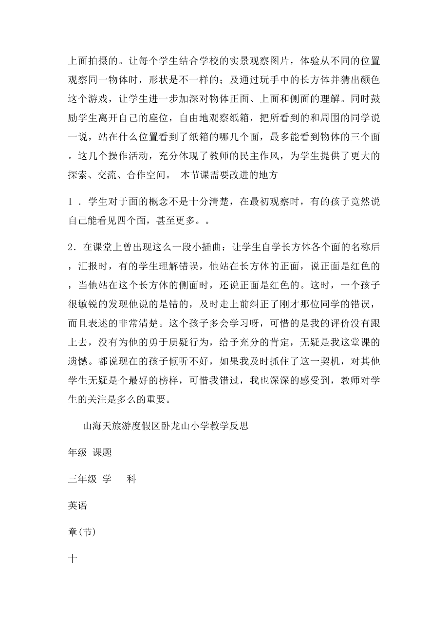 教学反思模板表格.docx_第3页