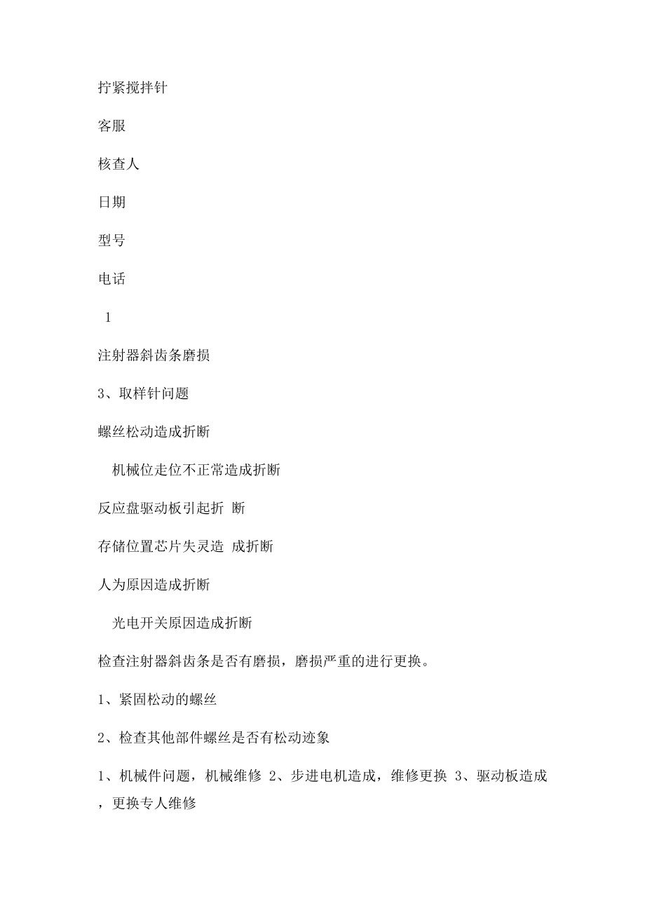 客服故障排除表.docx_第2页