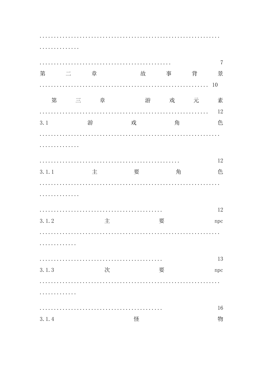 小游戏策划书.docx_第2页