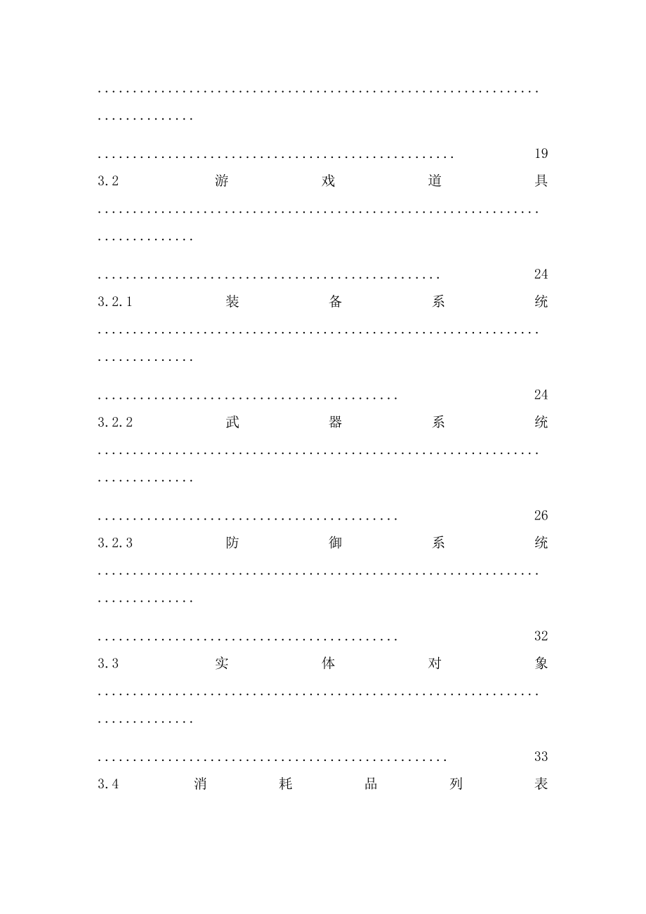 小游戏策划书.docx_第3页