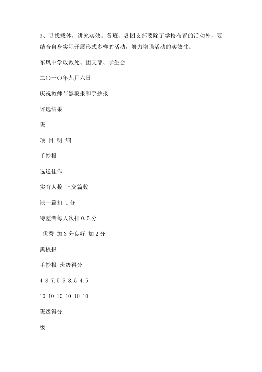 庆祝教师节活动方案.docx_第2页