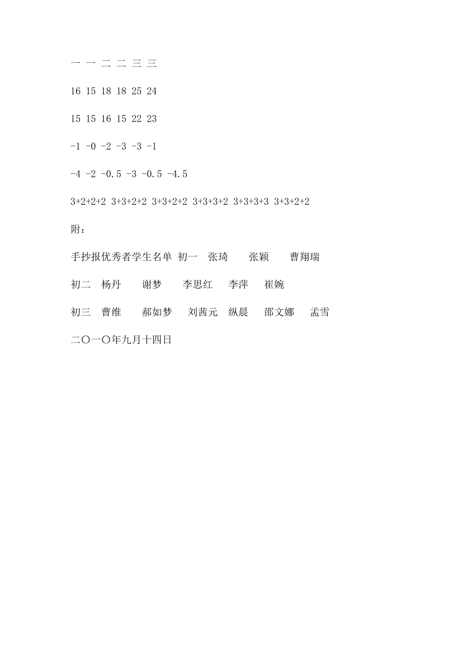 庆祝教师节活动方案.docx_第3页