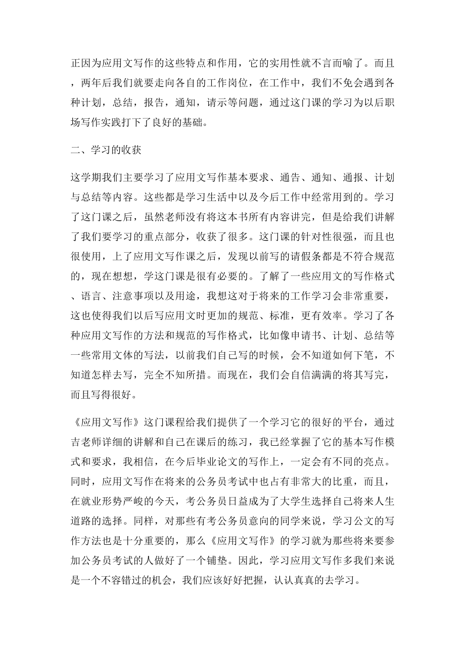 应用文写作学习总结(3).docx_第2页