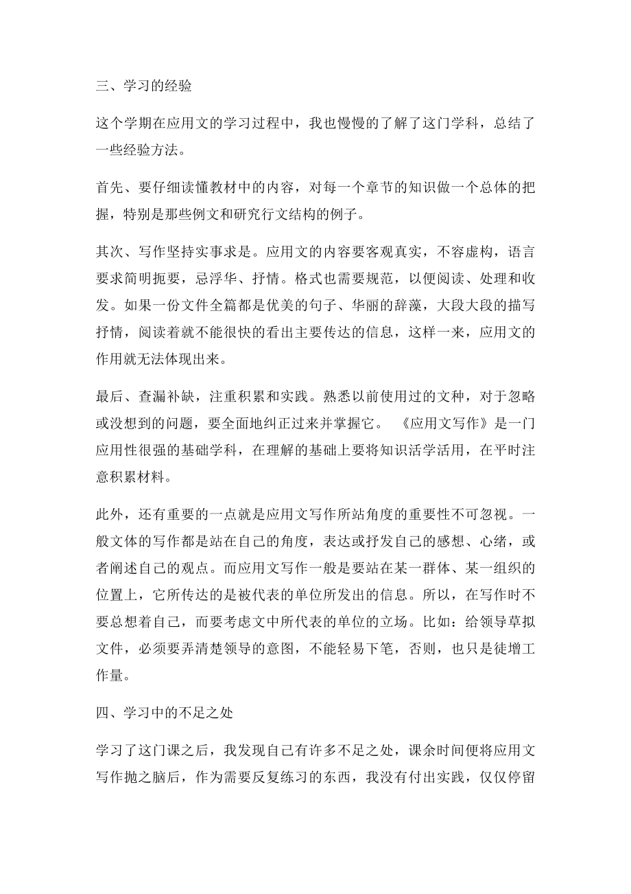 应用文写作学习总结(3).docx_第3页