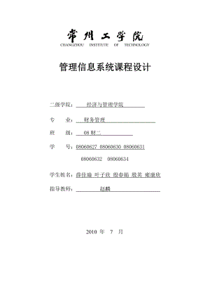 超市物流配送的管理信息系统分析与设计.doc