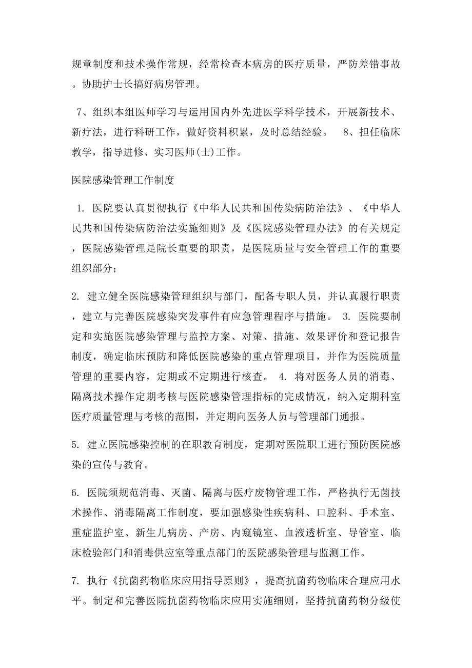 妇产科门诊制度目录.docx_第3页