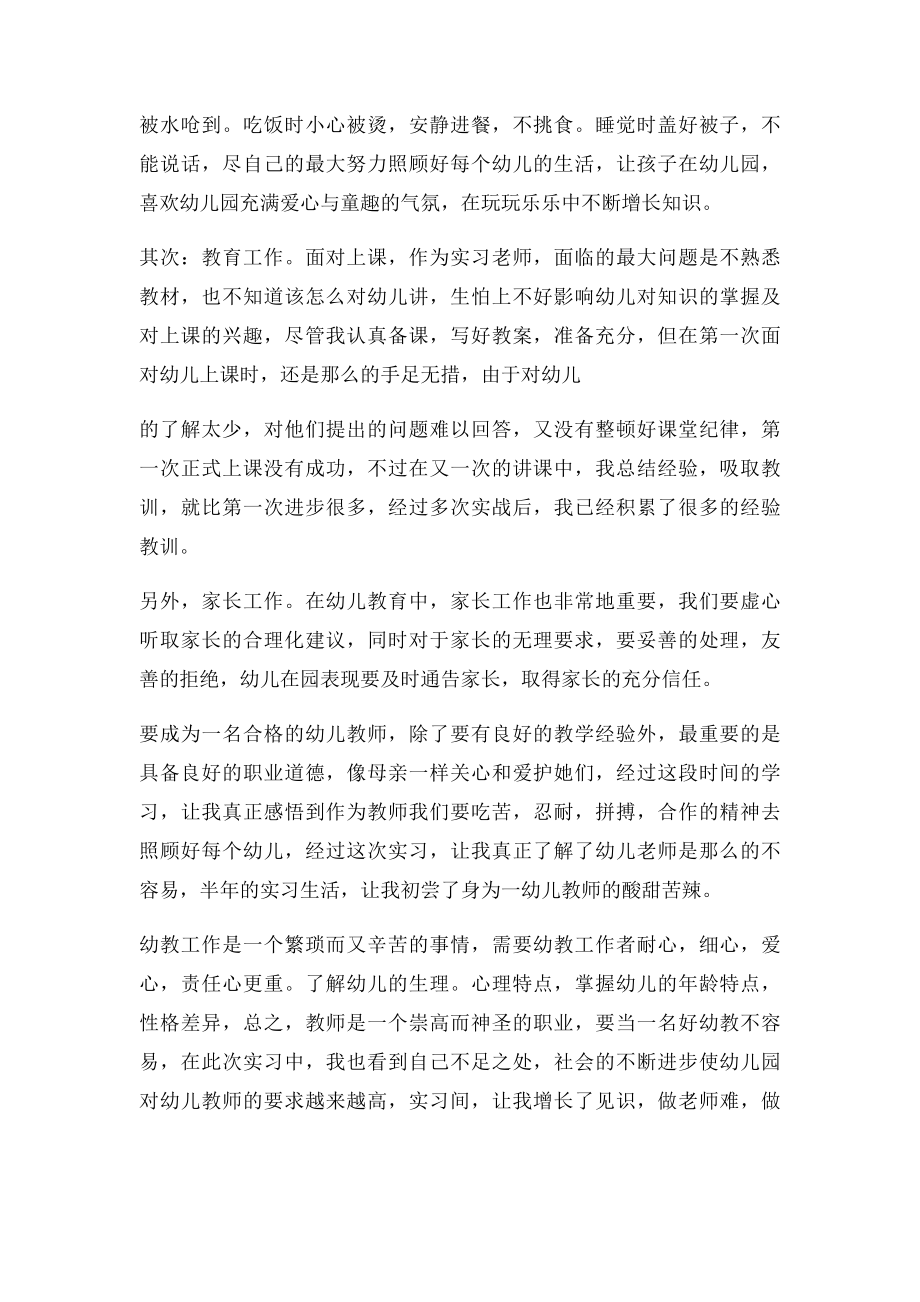 幼儿园实习小结(1).docx_第2页