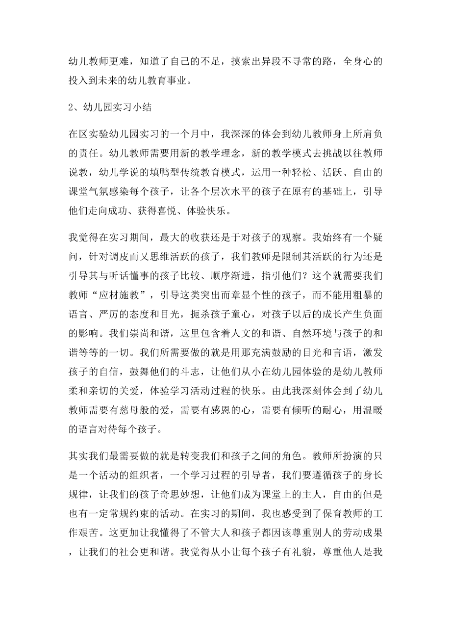 幼儿园实习小结(1).docx_第3页