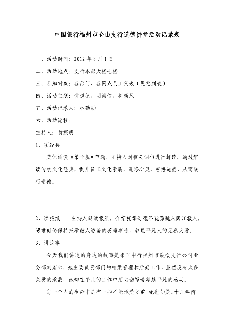 仓山中行道德讲堂活动记录表.doc_第1页