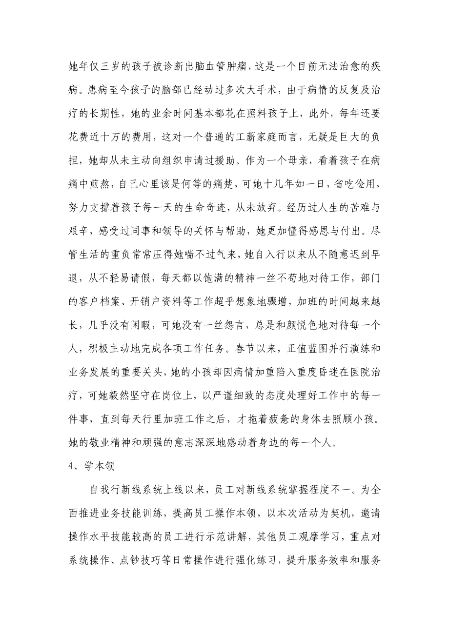 仓山中行道德讲堂活动记录表.doc_第2页