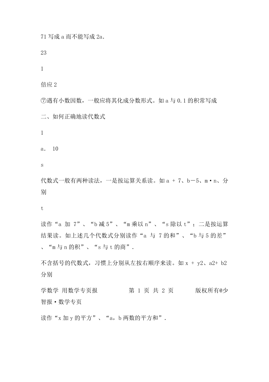 如何正确的读写代数式.docx_第2页