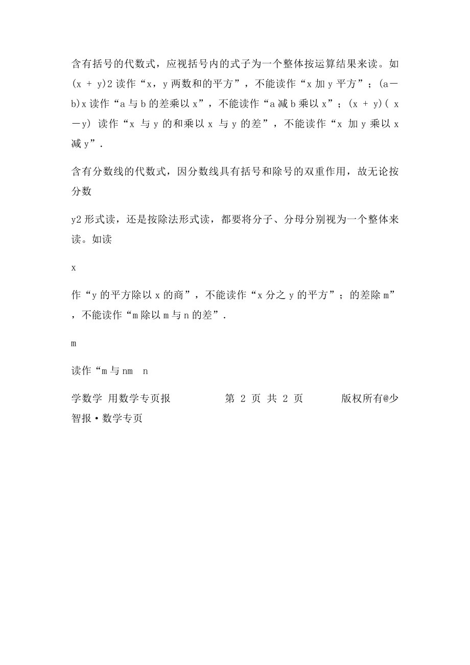 如何正确的读写代数式.docx_第3页