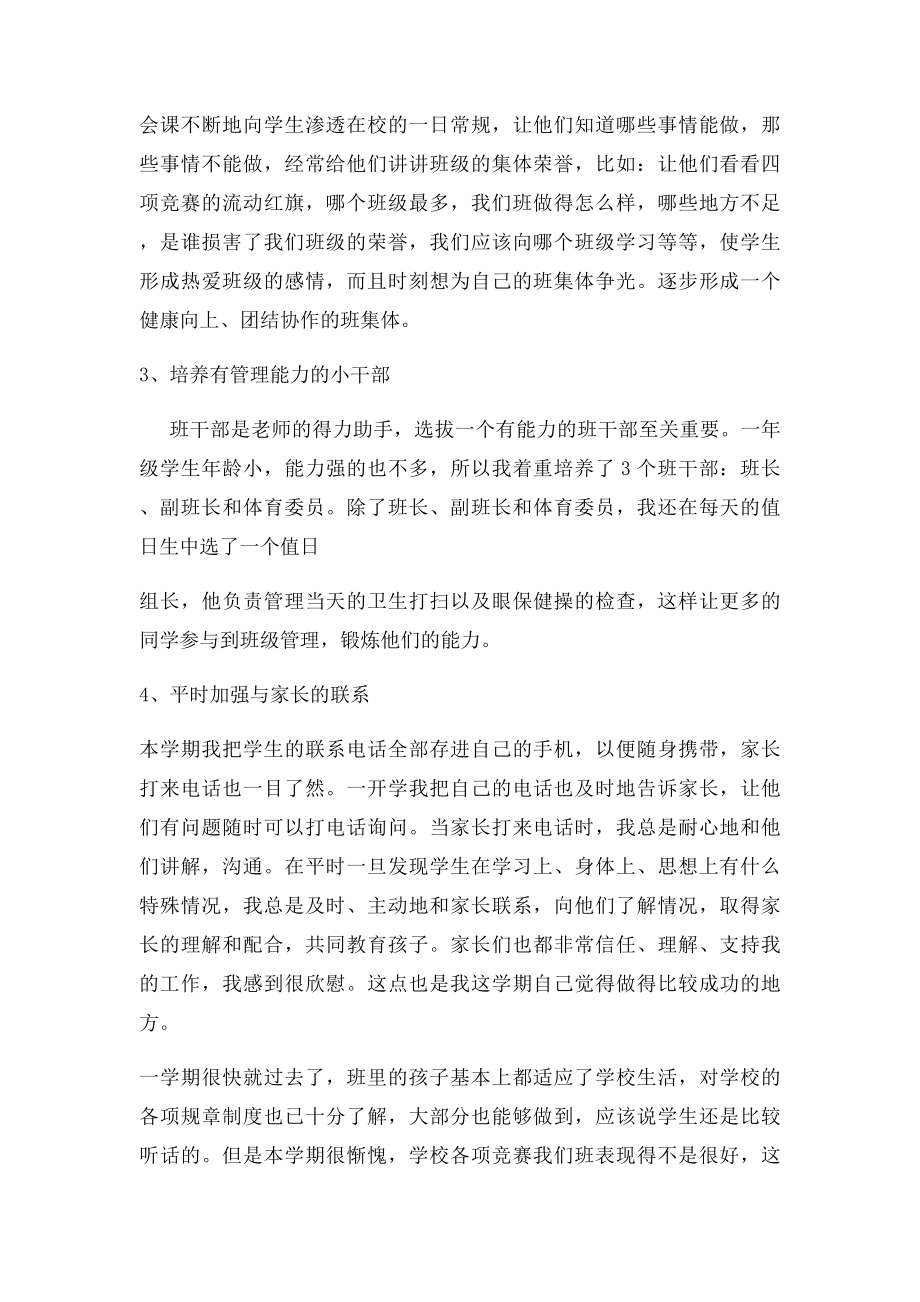 小学一年级班主任工作总结一年级班主任简短总结.docx_第2页