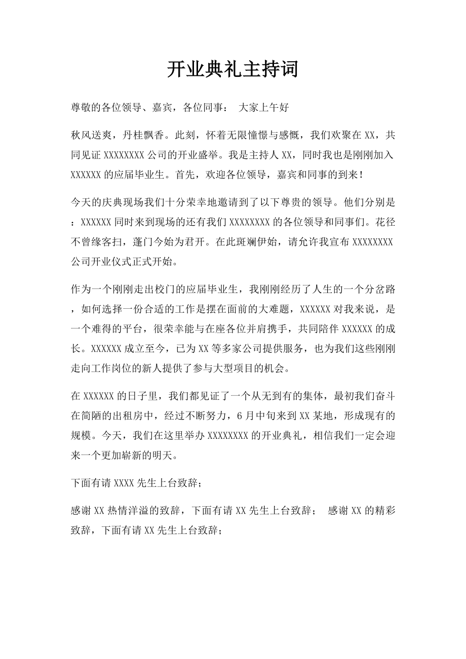 开业典礼主持词.docx_第1页