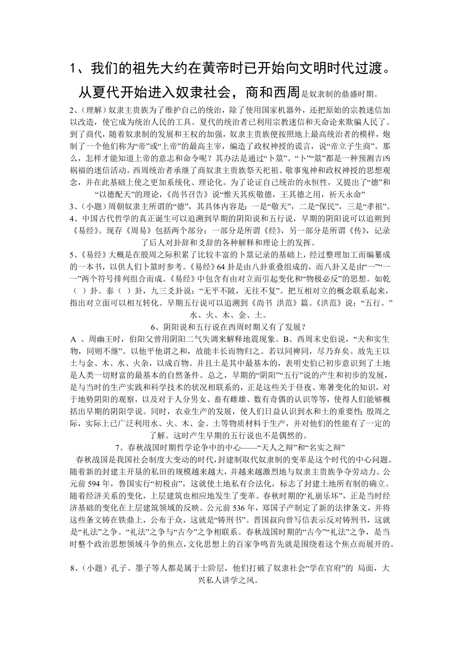 中国哲学史题目与答案.doc_第1页