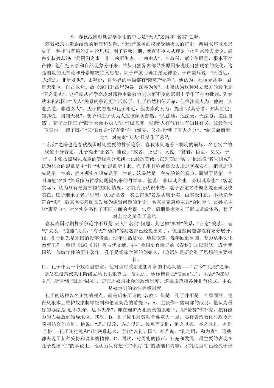 中国哲学史题目与答案.doc_第2页