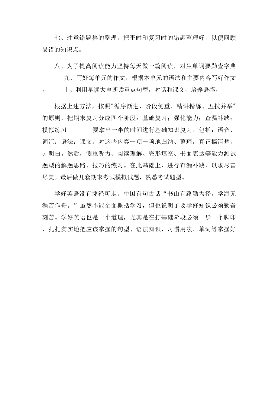 如何做好初一英语期末复习.docx_第2页