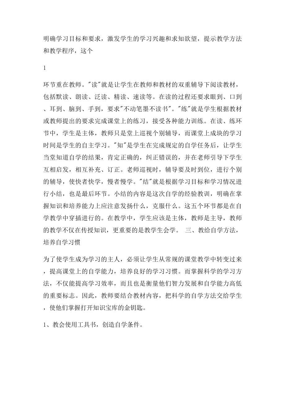 怎样才能让学生真正的成为学习的主人.docx_第2页