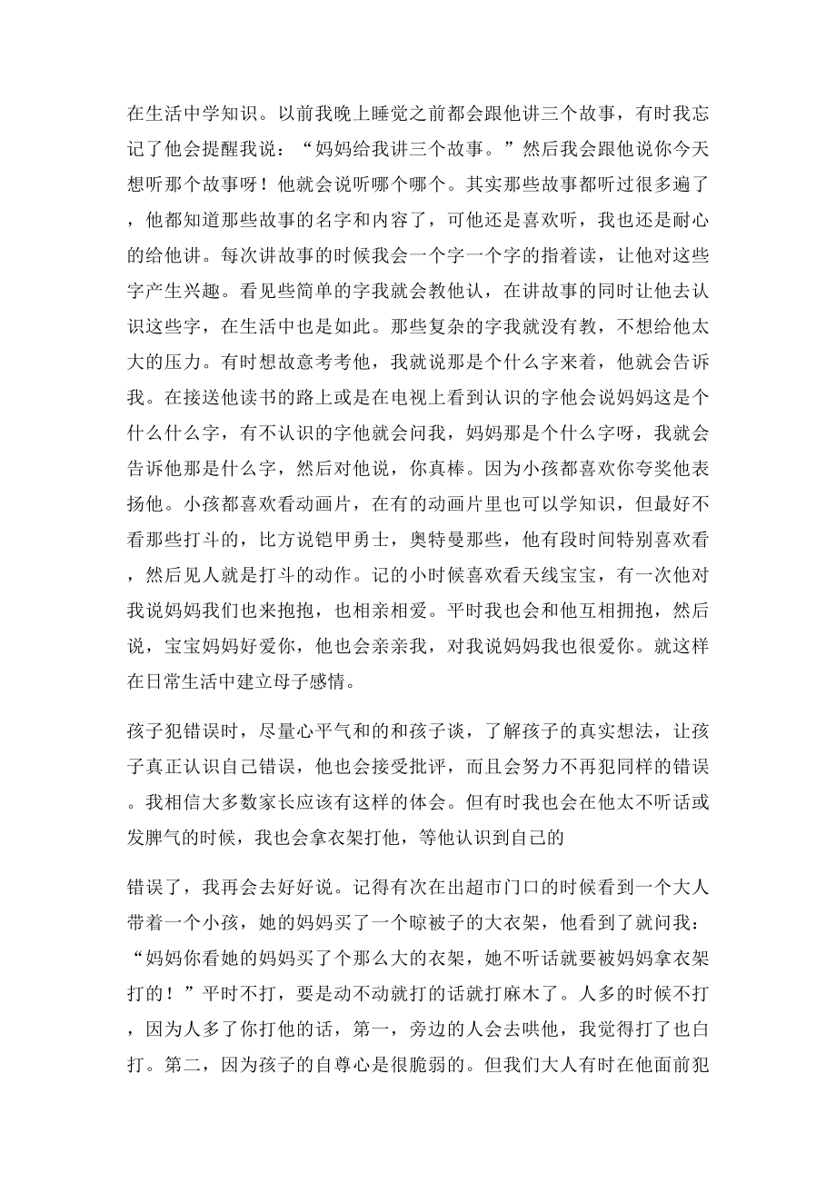 怎样教育孩子发言稿.docx_第2页