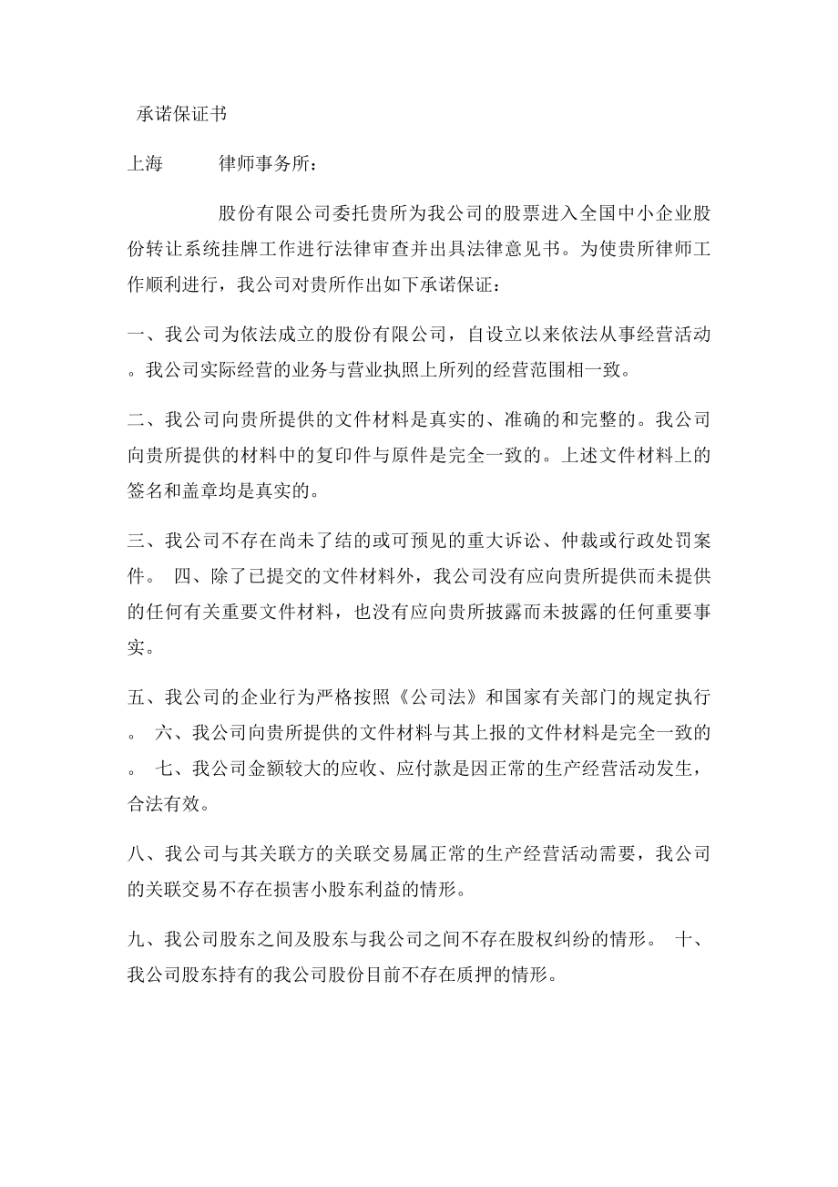 新三板尽职调查工作底稿模板整理修改无批注.docx_第2页