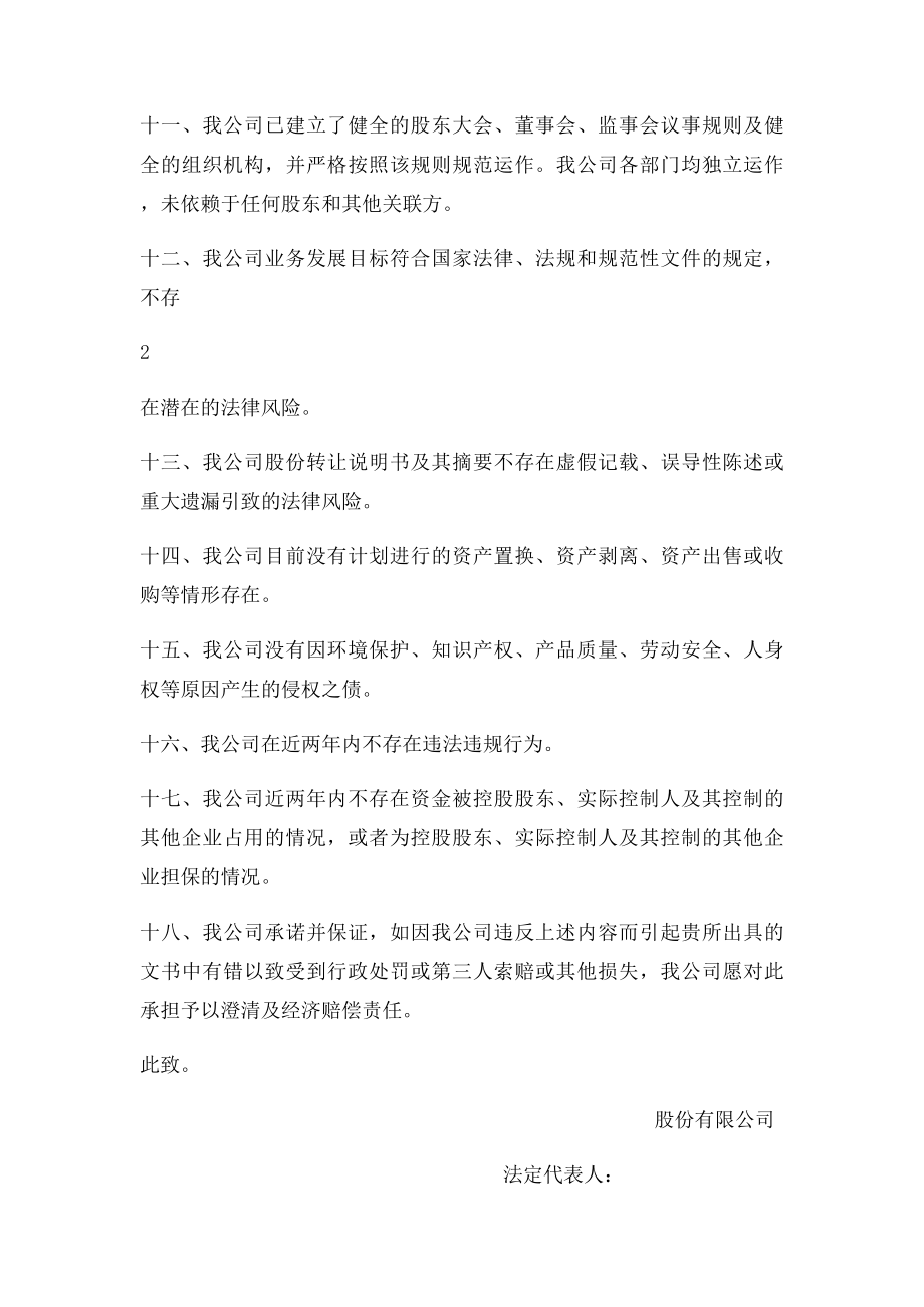 新三板尽职调查工作底稿模板整理修改无批注.docx_第3页