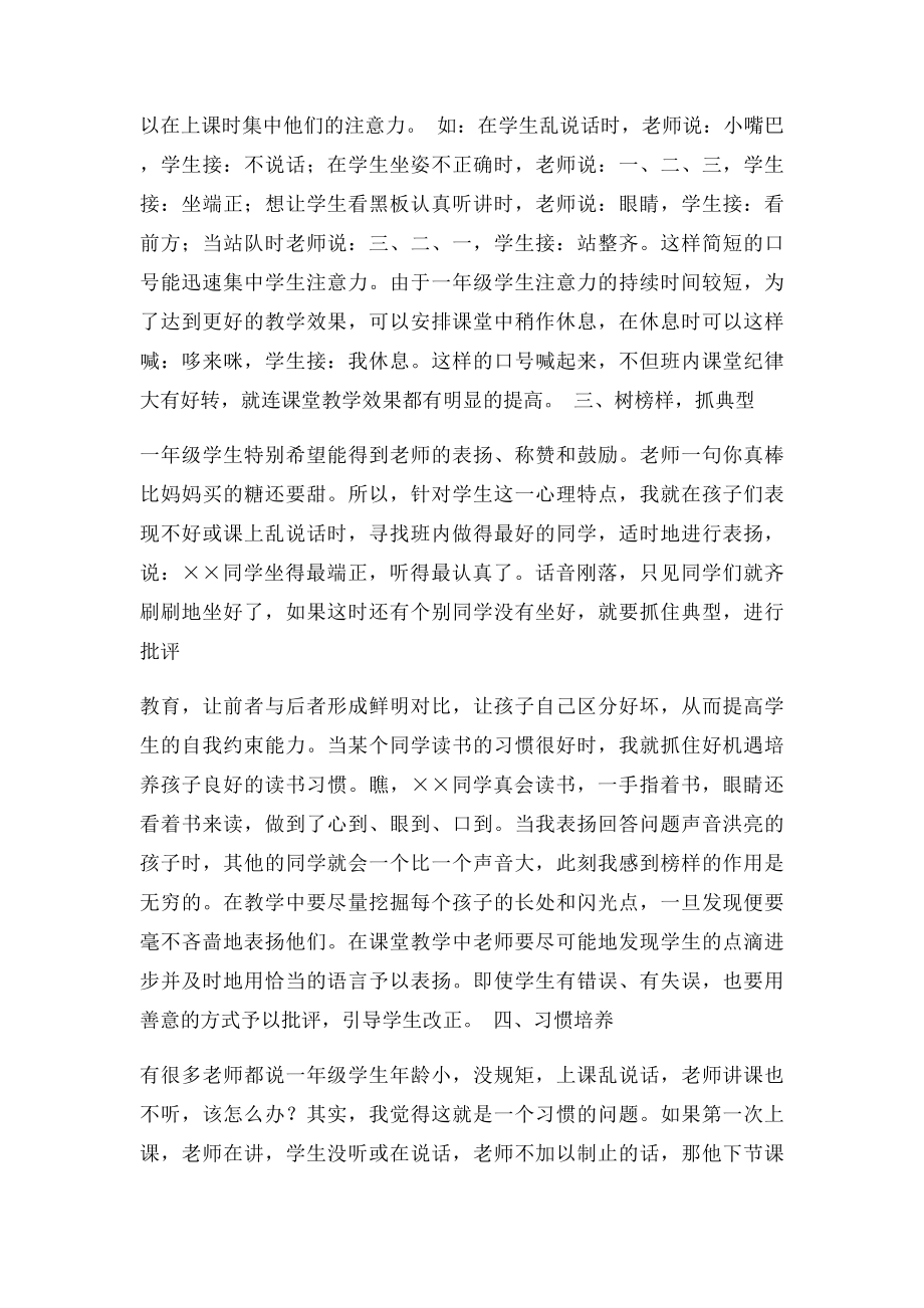 对于刚踏进小学校门的一年级新生.docx_第2页