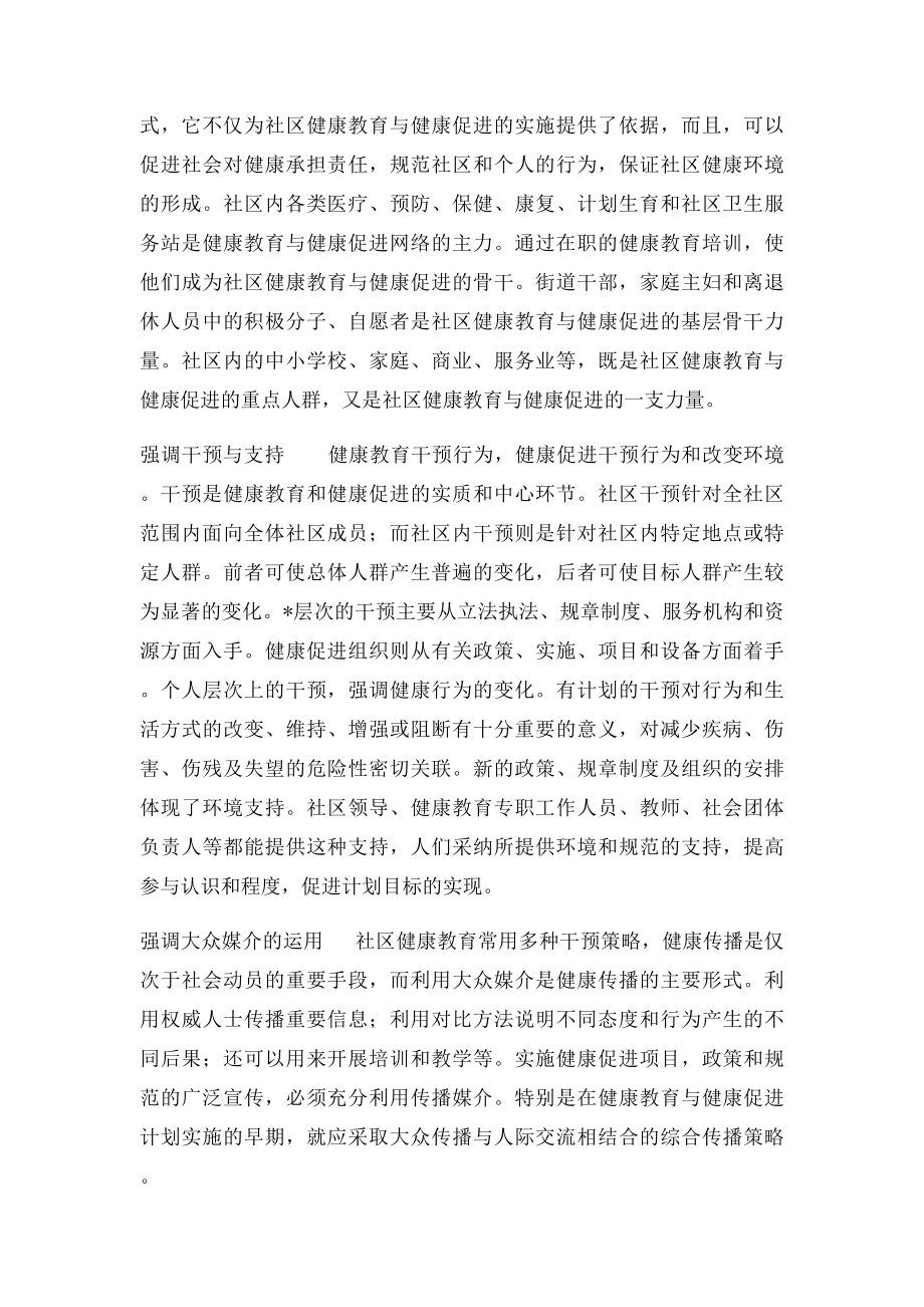 如何开展社区健康教育.docx_第2页