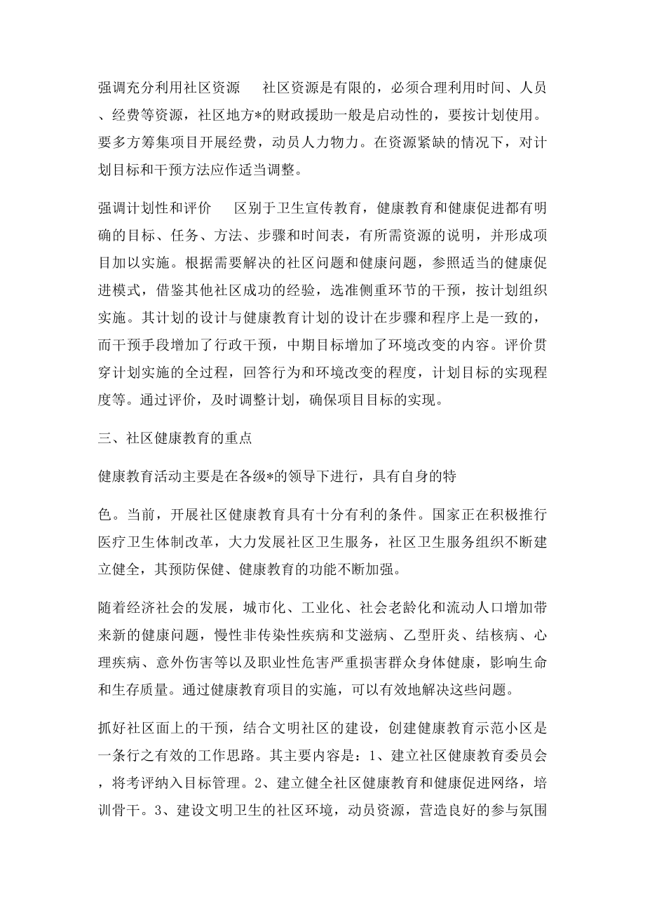 如何开展社区健康教育.docx_第3页