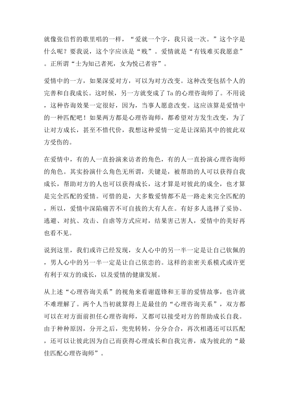 心理学家解读锋菲恋爱的真谛是犯贱.docx_第2页