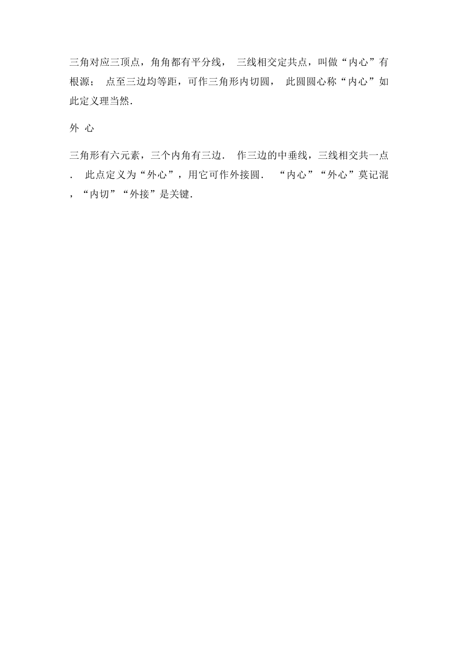 数学上的五心.docx_第2页