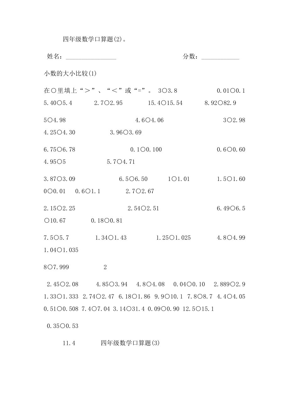 小学四年级下册全册数学口算题总汇.docx_第3页