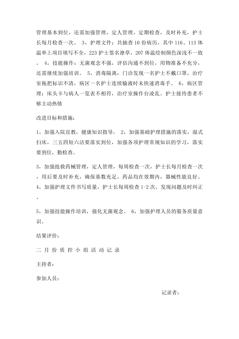 护理质控活动记录本.docx_第2页