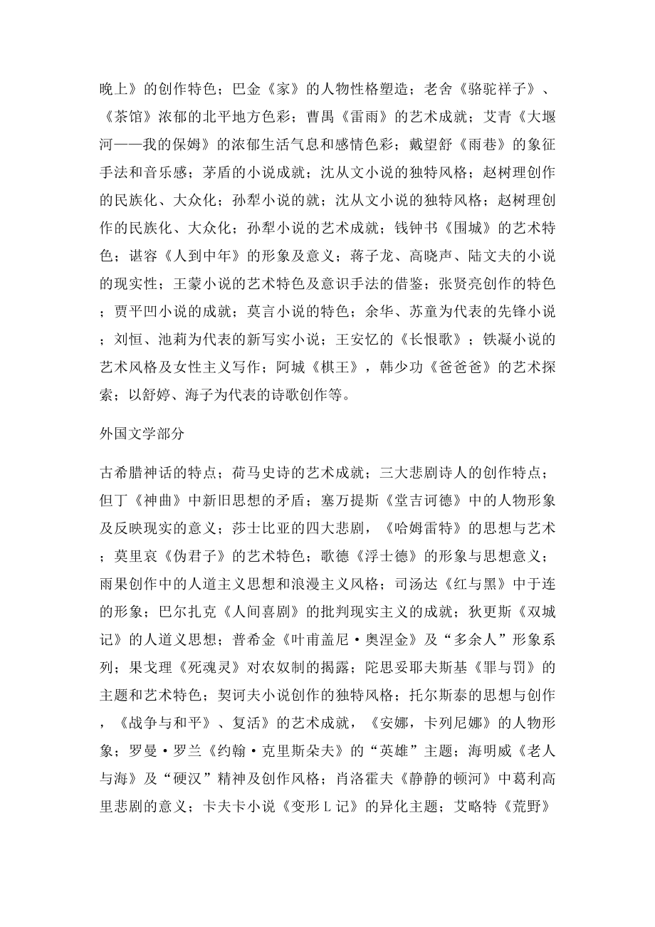 小学语文专业知识考试大纲.docx_第3页