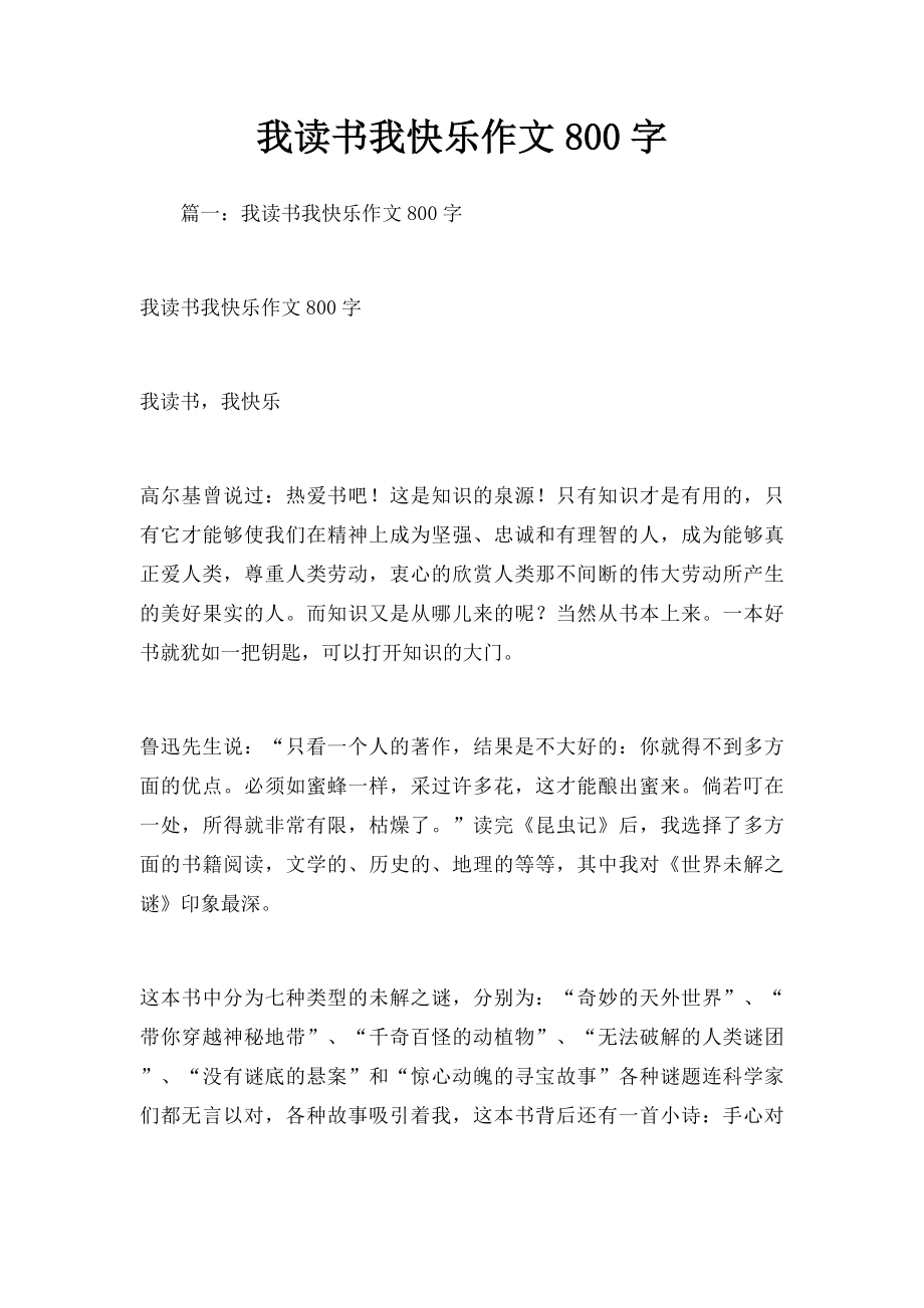 我读书我快乐作文800字(1).docx_第1页