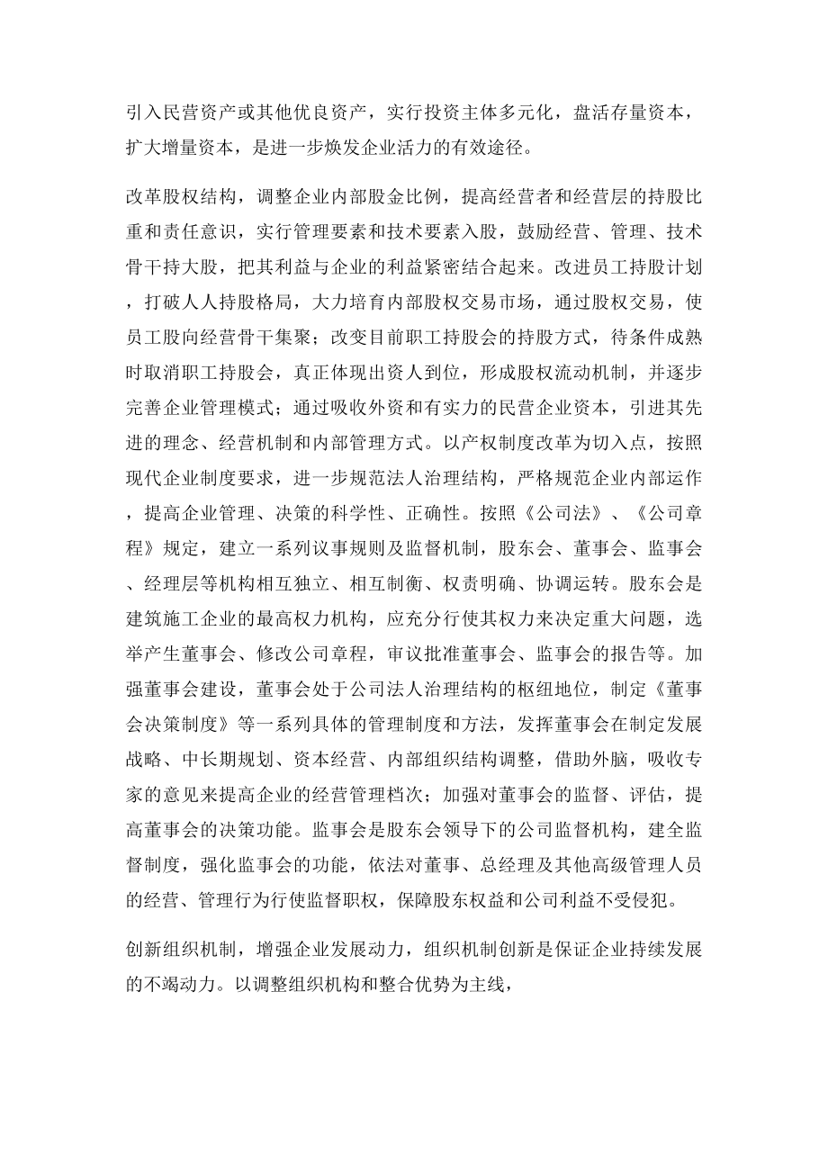 我国建筑企业管理模式创新的三个方法.docx_第2页