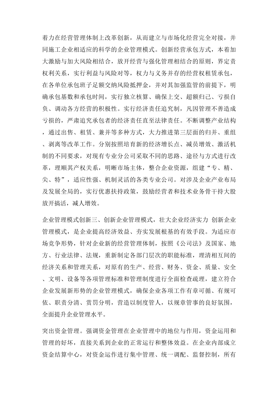 我国建筑企业管理模式创新的三个方法.docx_第3页