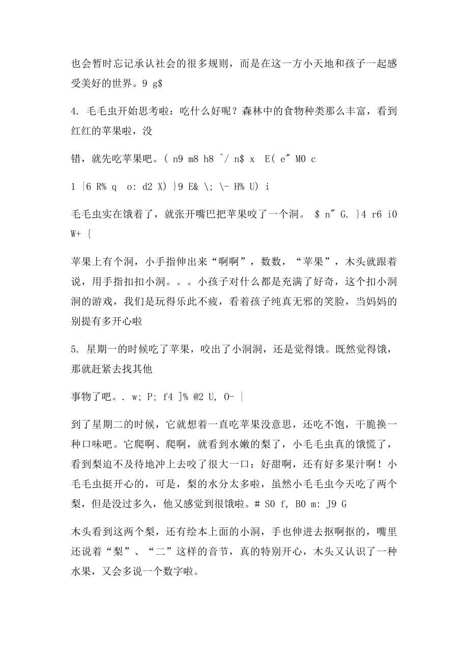 好饿的毛毛虫绘本导读.docx_第3页