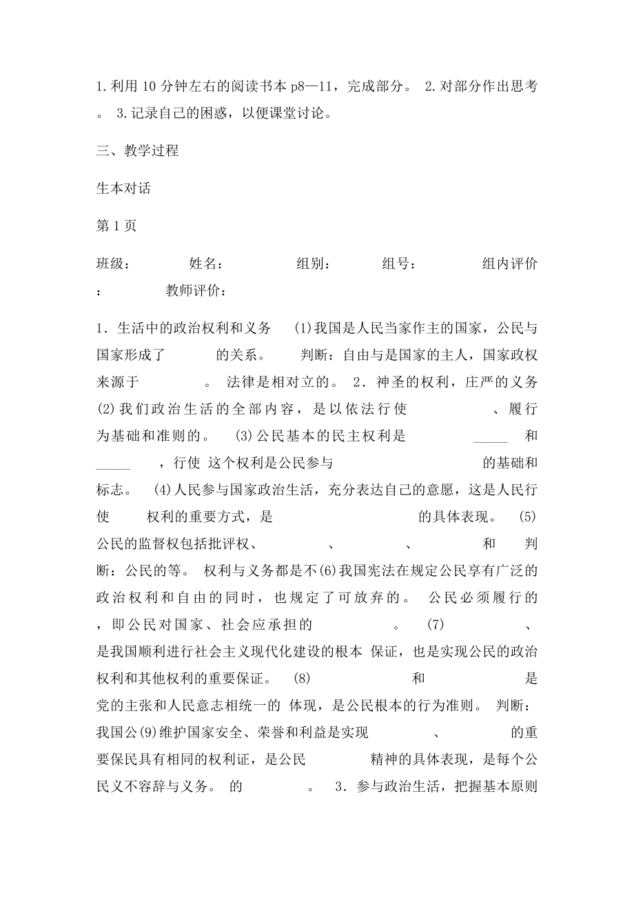 政治权利与义务参与政治生活的基础和则教学案.docx_第2页