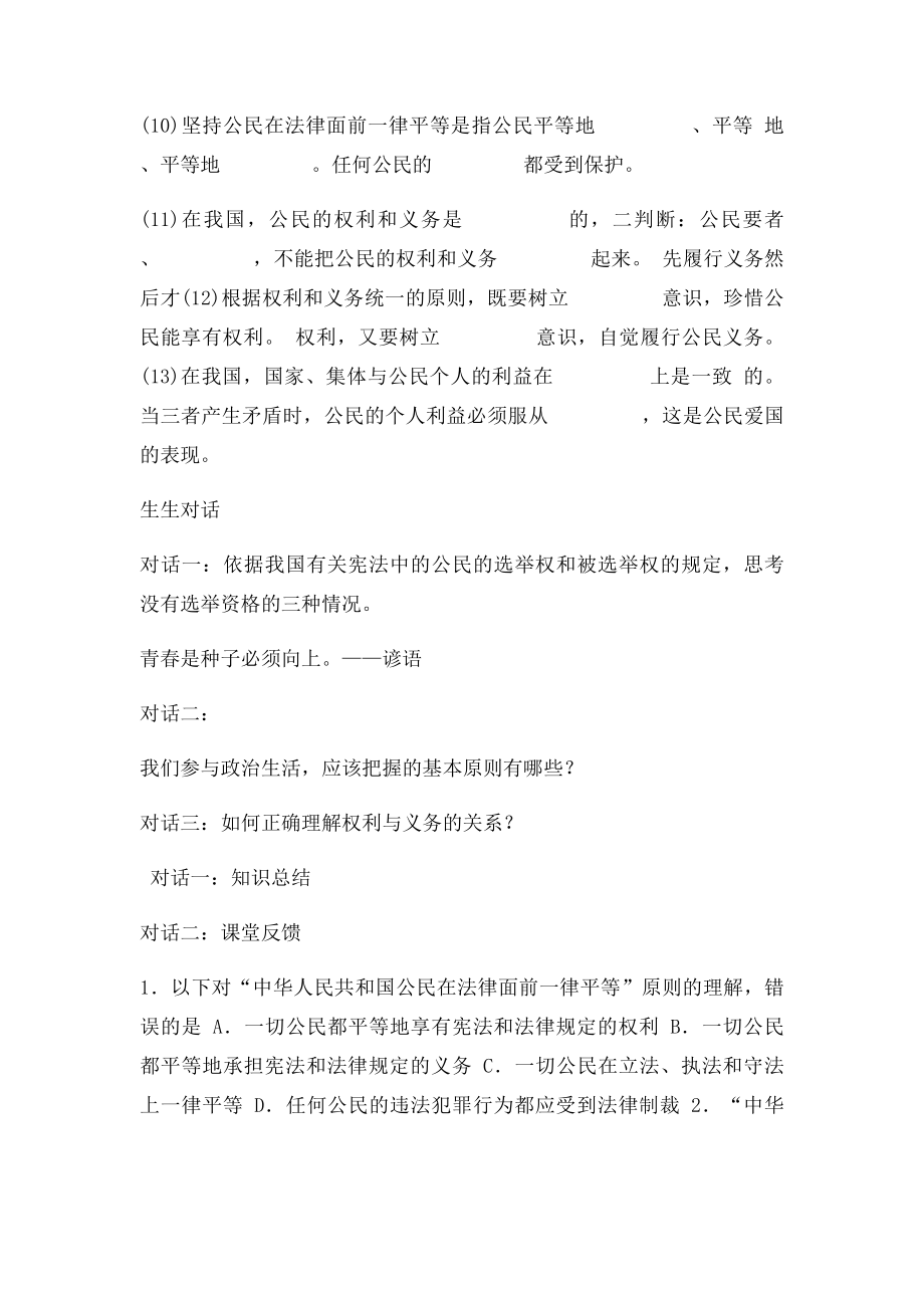 政治权利与义务参与政治生活的基础和则教学案.docx_第3页