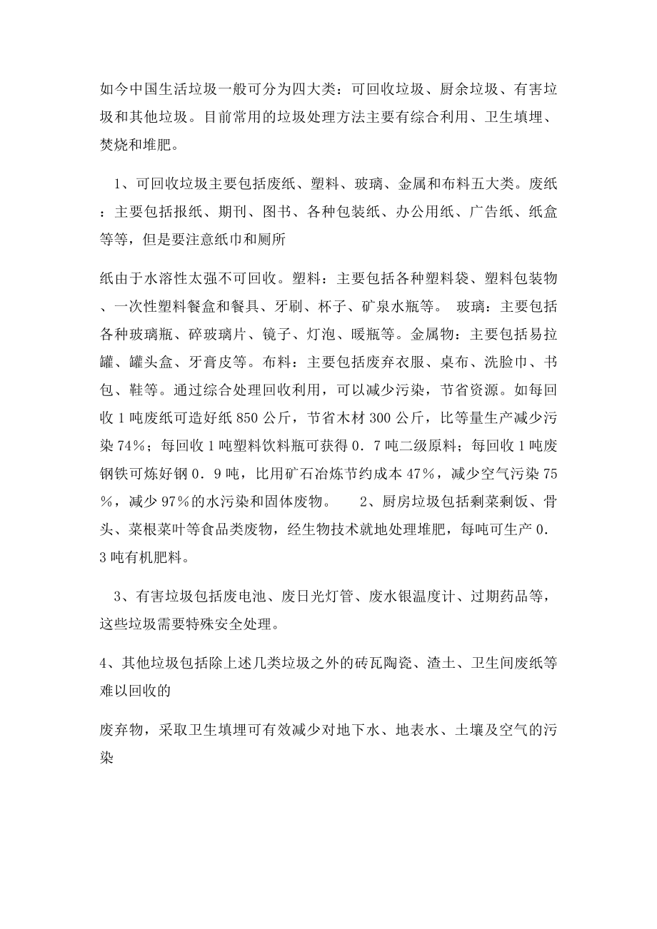 如今中国生活垃圾一般可分为四大类.docx_第2页