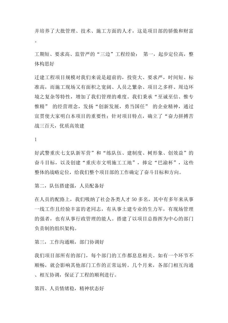 工程主体结构封顶工作总结.docx_第2页