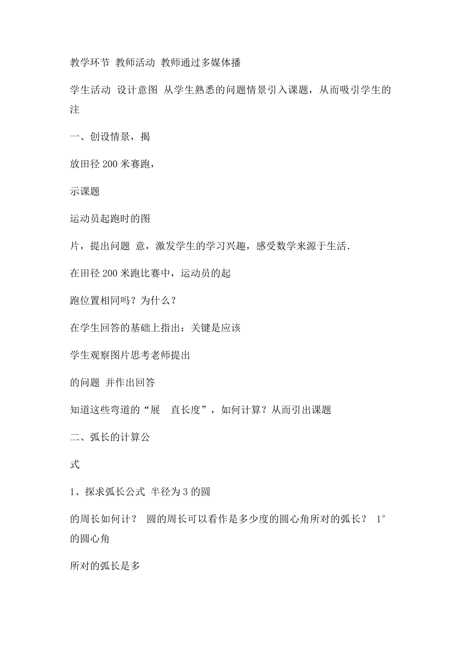 扇形面积教学设计.docx_第2页