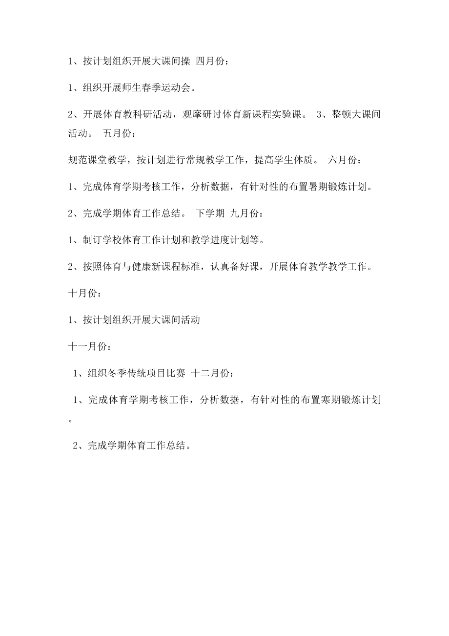 学校体育工作实施方案.docx_第2页