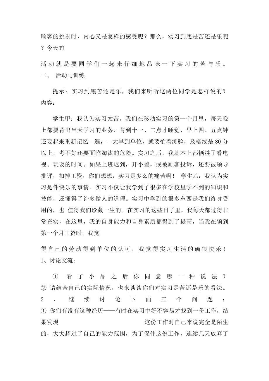 实习生主题班会.docx_第2页