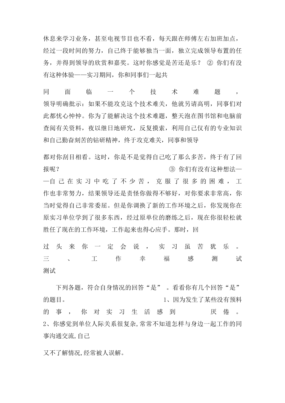 实习生主题班会.docx_第3页