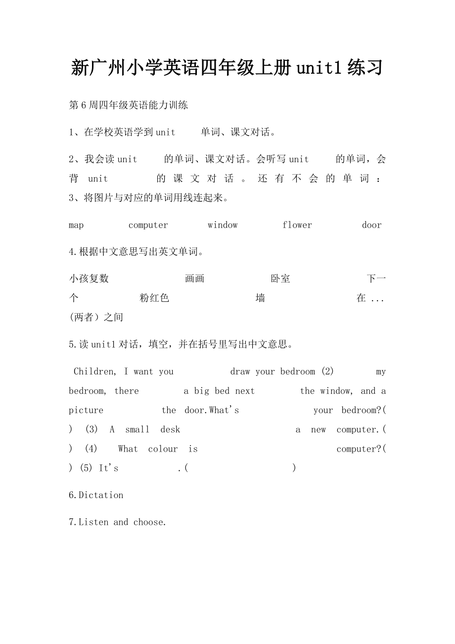 新广州小学英语四年级上册unit1练习.docx_第1页